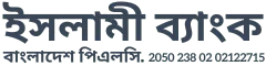 IBBL (Islami Bank Bangladesh Ltd.)